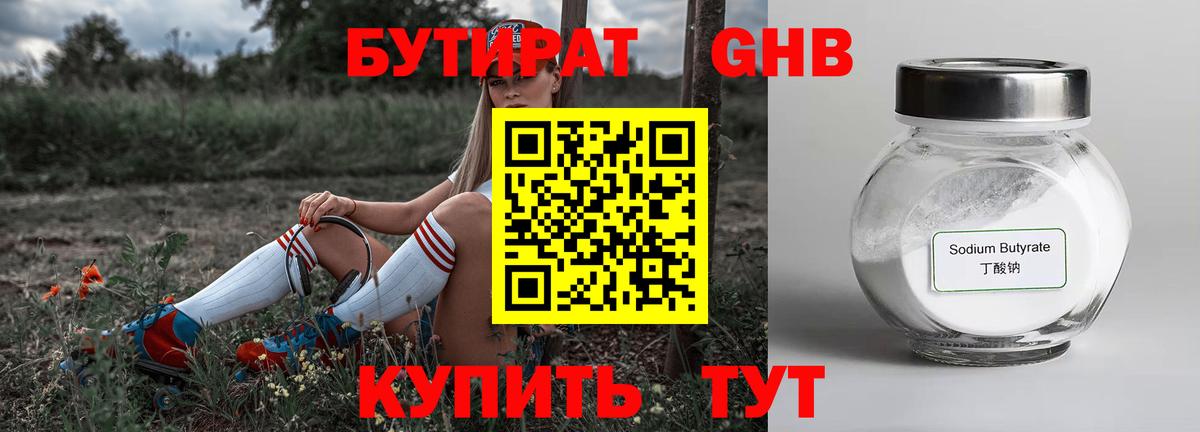 Лыткарино  Бутират BDO 33%  Вход с VPN 