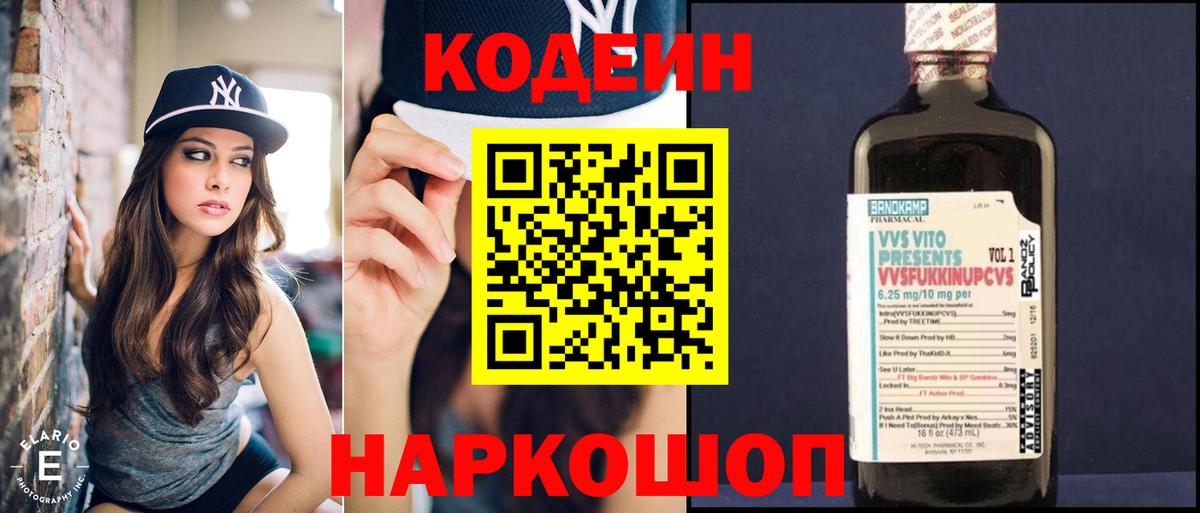 Codein Purple Drank  Кодеин напиток Lean (лин)  Лыткарино  купить  цена  Вход с VPN 