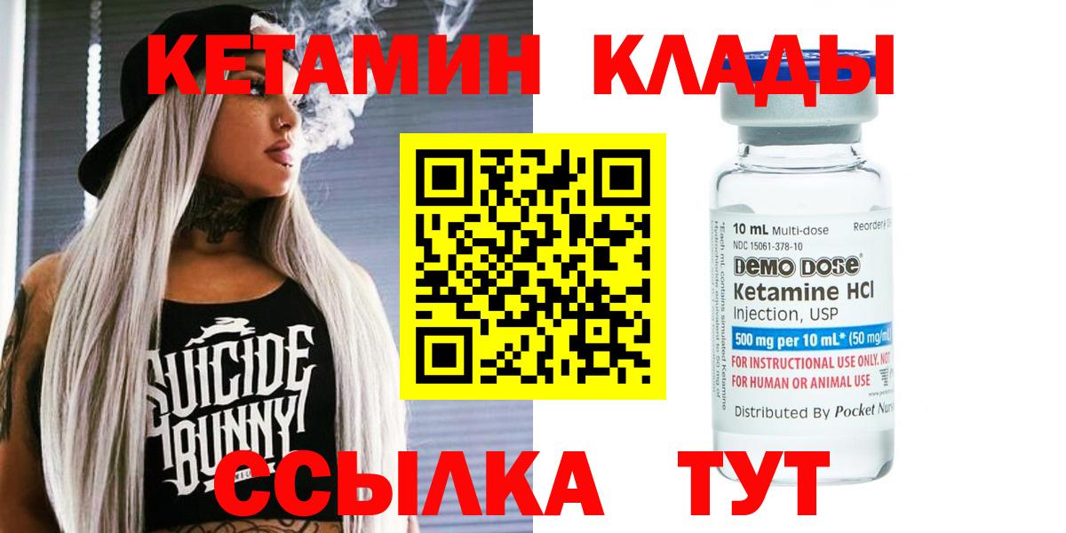 КЕТАМИН VHQ  Кетамин ketamine  Вход с VPN  Лыткарино 