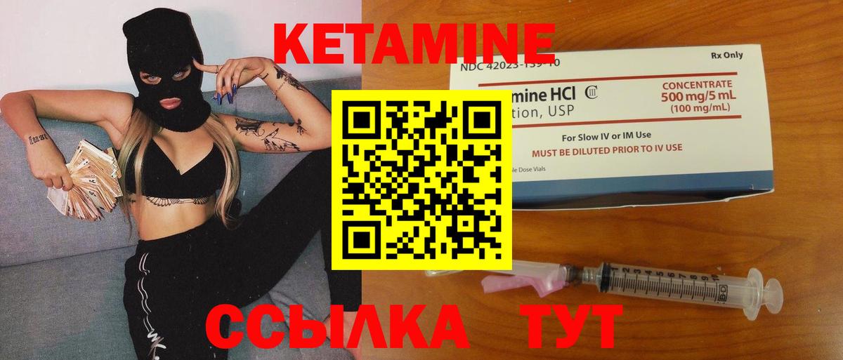 КЕТАМИН VHQ Лыткарино